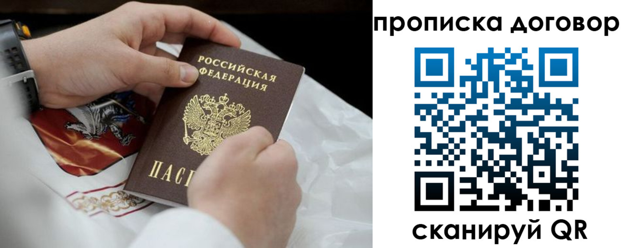прописка законно в Смоленске