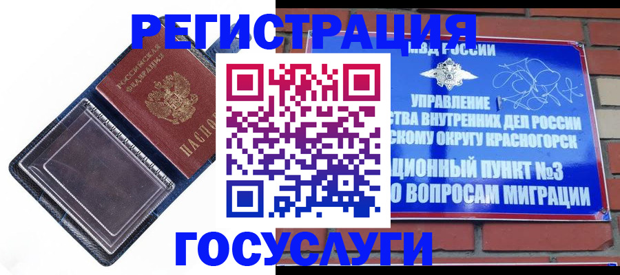 прописка штамп в Смоленске