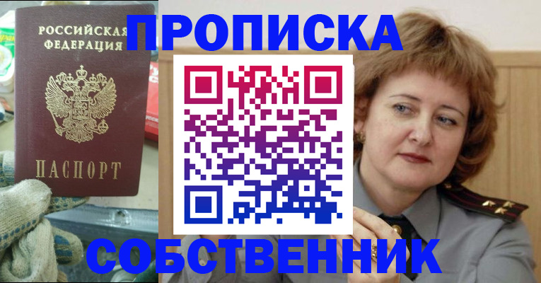 прописка от собственника в Смоленске