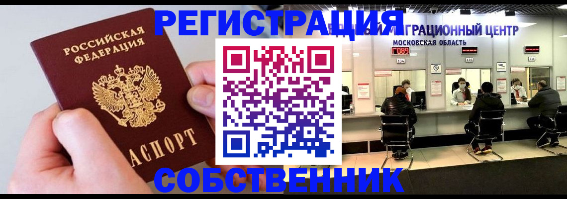 временная регистрация для всех в Смоленске