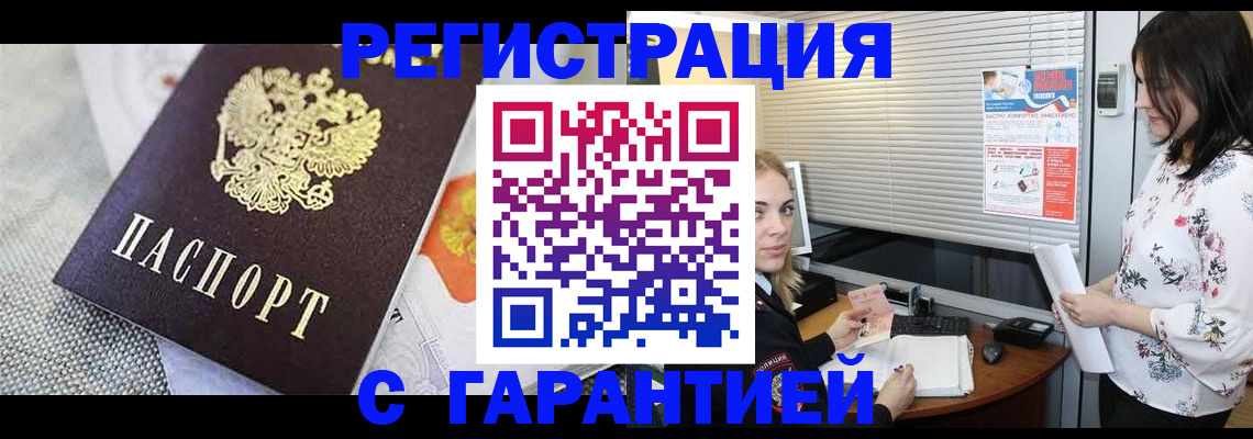прописка паспорт в Смоленске
