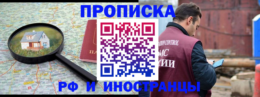 временная регистрация поиск в Смоленске